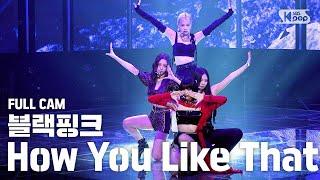 [안방1열 직캠4K] 블랙핑크 'How You Like That' (BLACKPINK Full Cam)│@SBS Inkigayo_2020.7.19