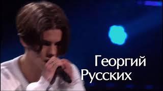 Георгий Русских «Вечно молодой» 02.02.2024 Georgy Russkih "Forever young" #ГеоргийРусских