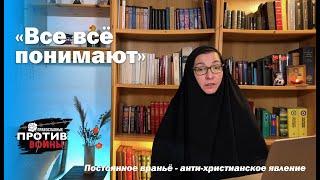 Православные против войны: О постоянном вранье (English subs)