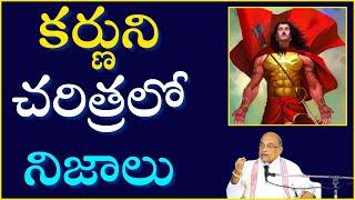 కర్ణుని చరిత్రలో నిజాలు | Karna | Garikapati Latest Speech | Mahabharatam | Kalki Karna Controversy