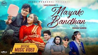 Mayako Bandhan - Pratap Das | Annu Chaudhary | Kamal Singh | Salina Gomos | Saroj Pokharel| New Song