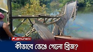 টাঙ্গাইলে ভেঙে যাওয়া বেইলি ব্রিজের মেরামত কাজ শুরু | Tangail | Bridge | Jamuna TV