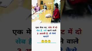 Most Brilliant Answer Of IPS IAS UPSC Interview Questions| IAS ka Interview| IPS Ka Paper#shorts_145