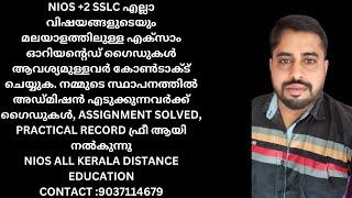 NIOS +2 SSLC ALL SUBJECT MALAYALAM MEDIUM GUIDE AVAILABLE