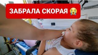 VLOG: ДАЯНЕ ПРИШЛОСЬ ЗАШИТЬ  ГУБУ  СДЕЛАЛИ ОПЕРАЦИЮ  ЗАБРАЛА СКОРАЯ 16.02.22