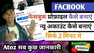 Facebook account kaise banaen|How To Create Facebook account