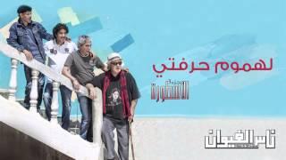 Nass El Ghiwane - Lahmoum Hrafti (Official Audio) | ناس الغيوان - لهموم حرفتي