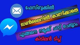 How To Hide Your Active Status On Facebook Messenger | മലയാളം