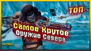 ЛУЧШЕЕ ОРУЖИЕ ДЛЯ СЕВЕРА! ЗАЖИГАТЕЛЬНЫЕ ПАТРОНЫ ПРОТИВ БОССА ВЕНДИГО! Last Day on Earth: Survival