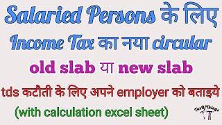 ALL SALARIED PERSONS, #INCOMETAX ISSUES IMPORTANT CIRCULAR FOR YOU #TDS #SALARY #TAXOFTHINGS