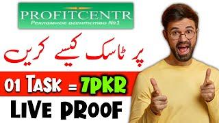 How to Complete Task On ProfiTCentR - 01 Task Earn 07PKR