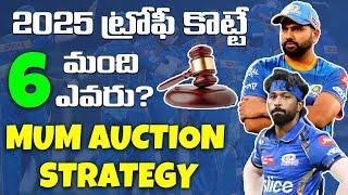 2025 IPL Mumbai Indians Auction Strategy For Mega Auction | MI Target Players | Telugu Buzz