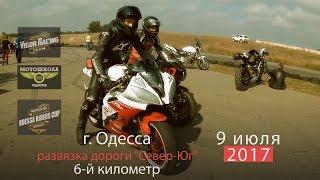 Odessa Riders Cup 2017