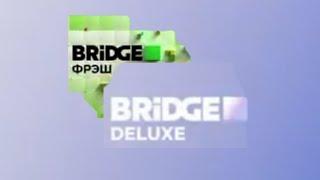 Заставка Bridge Фрэш и Bridge deluxe 2023