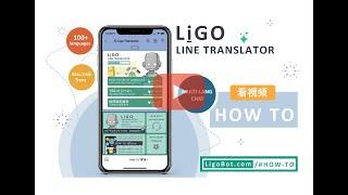 Ligo LINE Translator How to - Chinese Tradition