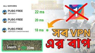 Official Best VPN for Pubg Mobile. best low ping vpn for PUBG in Bangladesh.low ping vpn.Bangla VPN.