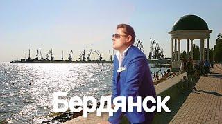 Евгений Понасенков | Наслаждается красотой Бердянска.