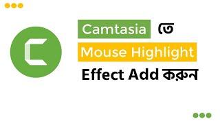 How to highlight mouse in video.Highlight pointer in camtasia bangla