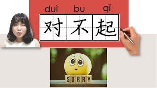 #newhsk1 #hsk1 对不起/對不起/dui bu qi/(sorry)How to Pronounce&Write Chinese Vocabulary/Character