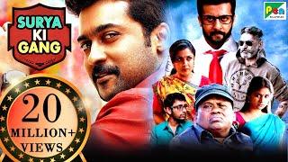 Surya Ki Gang (Thaanaa Serndha Koottam) Hindi Dubbed Movie | Suriya, Keerthy Suresh, Ramya Krishnan