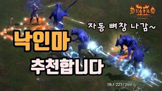 활아마 세팅중 가장 재미있는 낙인마 세팅 영상입니다/디아블로2 레저렉션/ diablo2 resurrected