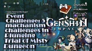 Event Challenge: 5 machanism challenges in Plunging Trial of Misty Dungeon | Genshin Impact | เก็นช