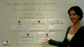 Expand your Vocabulary with Marina Ozerova