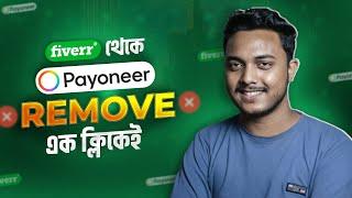 Change Or Remove Funding Source ( Payoneer & Paypal ) From Fiverr l Fiverr New Update l Rifat Tanvir