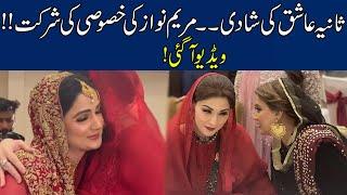 Sania Ashiq Marriage Video | Maryam Nawaz Participation Scenes