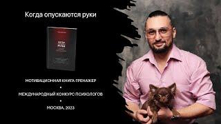 Сильнейшая книга по мотивации