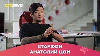 Анатолий Цой | Старфон