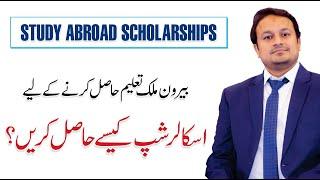 International Scholarships for Pakistanis 2024-25 | Scholarship Network | Waqar Baig