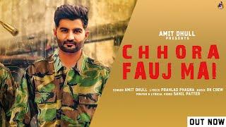 Chora Fauj Mai | Amit Dhull | Chora gaya foj me | Satish Kumar | Amit dhull new songs | 2023