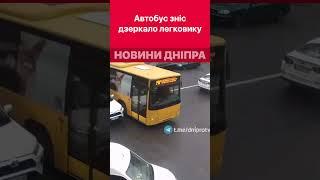 ️Автобус зніс дзеркало легковику: момент ДТП на перехресті Барикадної та Яворницького