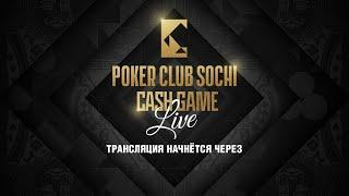 Sochi Live Stream - CASH GAME | Омаха (PLO5/1) | Блайнды 25-25 у.е.