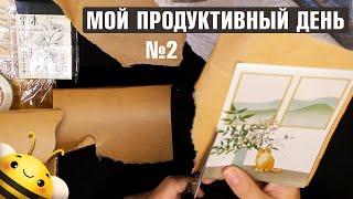 МОЙ ПРОДУКТИВНЫЙ ДЕНЬ - Оформляю дневник ХУДОЖНИКА