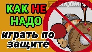 Как не надо играть по защите, почему крученый топс со средней скоростью - мечта защитника