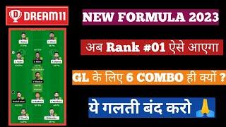 ||DREAM 11 ME GRAND LEAGUE KESE JITE,GL ME RANK 01 KESE LAYE||