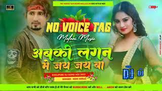 No Voice Tag !! Abaki Lagan Me Jay Jay BA #Mani Meraj #अबकी लगन में जय जय बा New Bhojpuri song