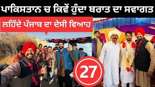 ਪਾਕਿਸਤਾਨ ਚ ਕਿਵੇਂ ਹੁੰਦਾ ਬਰਾਤ ਦਾ ਸਵਾਗਤ Pakistan Village Marrige | Punjabi Travel Couple | Ripan Khushi