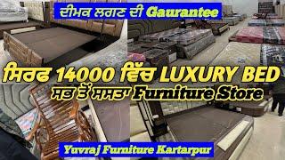 ਸਭ ਤੋਂ ਸਸਤਾ Furniture Yuvraj Furniture Kartarpur| 14000 ਤੋਂ ਸ਼ੁਰੂ Beds| Kartarpur Furniture Market