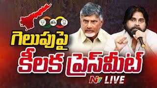 LIVE: గెలుపుపై కీలక ప్రెస్ మీట్ |#ChandrababuNaidu | #Pawankalyan | NTV