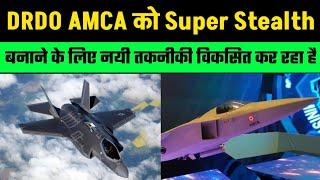 DRDO स्वदेशी AMCA के Stealth फीचर को Super Advance बनाने के लिए नयी Technology विकसित कर रहा है