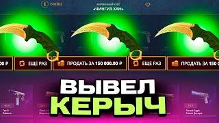 ВЫВЕЛ НОЖ СО 100 РУБЛЕЙ НА CASEBATTLE?! СДЕЛАЛ X100 ОТ ДЕПОЗИТА?!