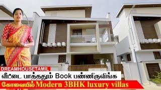 கோவையில் | 4.15 சென்டில், 2900 SQ.FT -ல் அழகிய சொகுசு பங்களா விற்பனைக்கு  #combatore