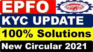 EPFO New KYC Update 2021 // PF KYC Online Or Offline New Rule // PF New Circular 2021 // New Update