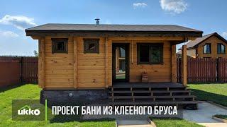 Проект бани из клееного бруса Укко 5,8 х 4,8 м