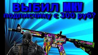 CASE-BATTLE ВЫБИЛ НОВУЮ M4A4 | В ЖИВОМ ЦВЕТЕ ПОДПИСЧИКУ ?/ КЕЙС БАТЛ ОКУП С 300 РУБЛЕЙ?