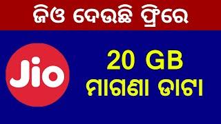 Reliance Jio 20GB Free Data Offer | Flipkart Big Sale Offer 26th June 2024