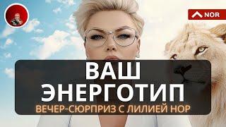 Интересно Узнать Кто Вы - Уравнитель, Вампир, Биоэнергет или Гипердонор? Энерготип по Дате Рождения